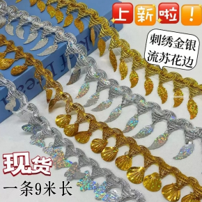金色花边吊珠民族风装饰新款手工镭射吊片贝壳花边舞台演出服辅料