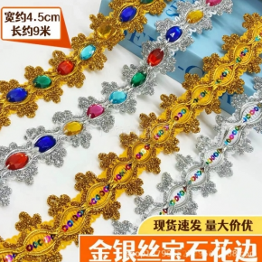金银丝亮片花边diy手缝彩钻花边少数民族服装配饰辅料裙边配饰